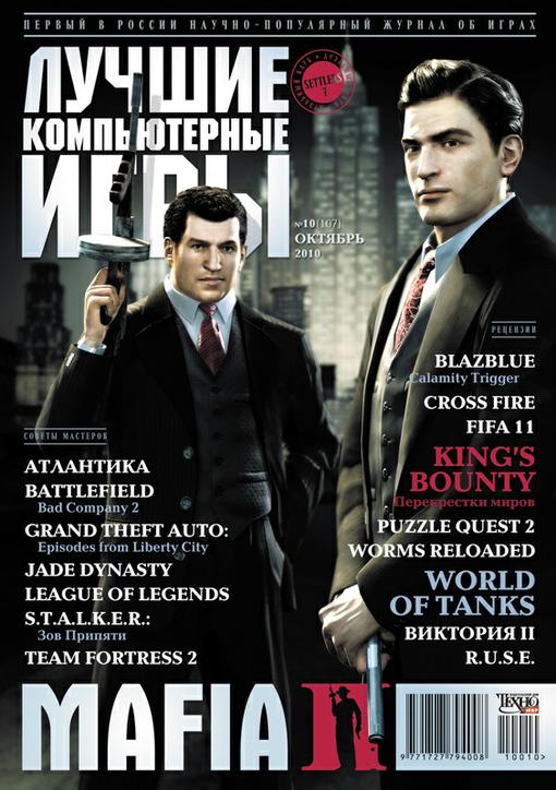 Обзор игровой прессы: сентябрь 2010 - Изображение 8 Обзор игровой прессы: сентябрь 2010 - Изображение 8