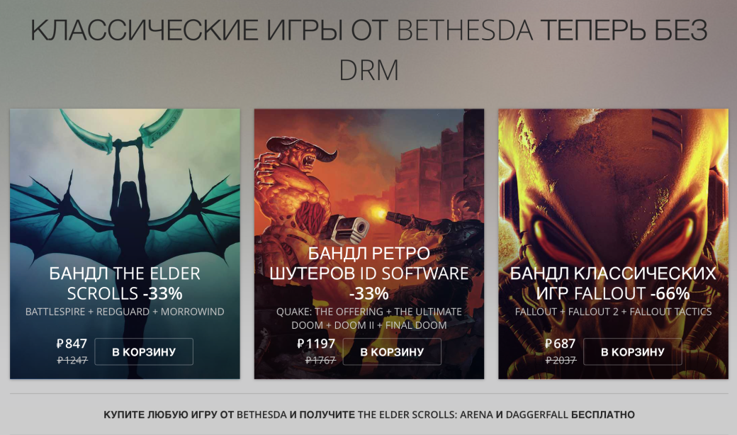 Fallout 1-2 и ранние RPG Bethesda появились на GOG — с большой скидкой - Изображение 1 Fallout 1-2 и ранние RPG Bethesda появились на GOG — с большой скидкой - Изображение 1