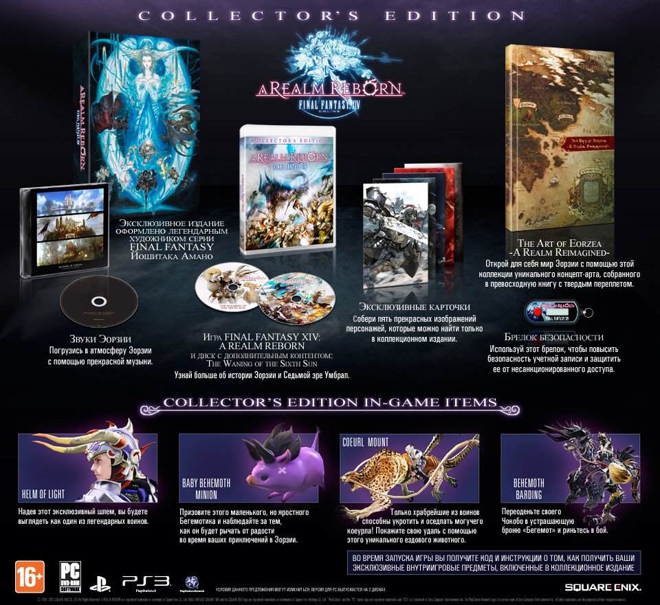 Показали коллекционное издание Final Fantasy XIV: A Realm Reborn - Изображение 6 Показали коллекционное издание Final Fantasy XIV: A Realm Reborn - Изображение 6
