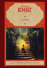Картотека. Выпуск 13. "Сияние" - Изображение 7 Картотека. Выпуск 13. "Сияние" - Изображение 7