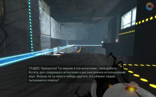 Прохождение Portal 2. По ту сторону портала. - Изображение 10 Прохождение Portal 2. По ту сторону портала. - Изображение 10