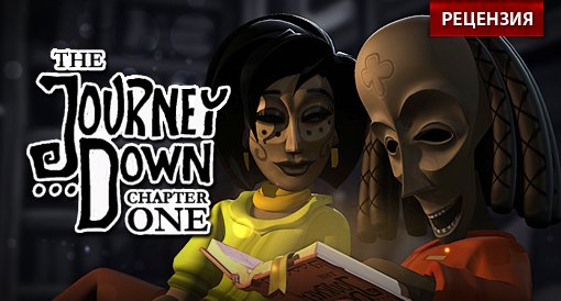 The Journey Down: Chapter One. - Изображение 1 The Journey Down: Chapter One. - Изображение 1