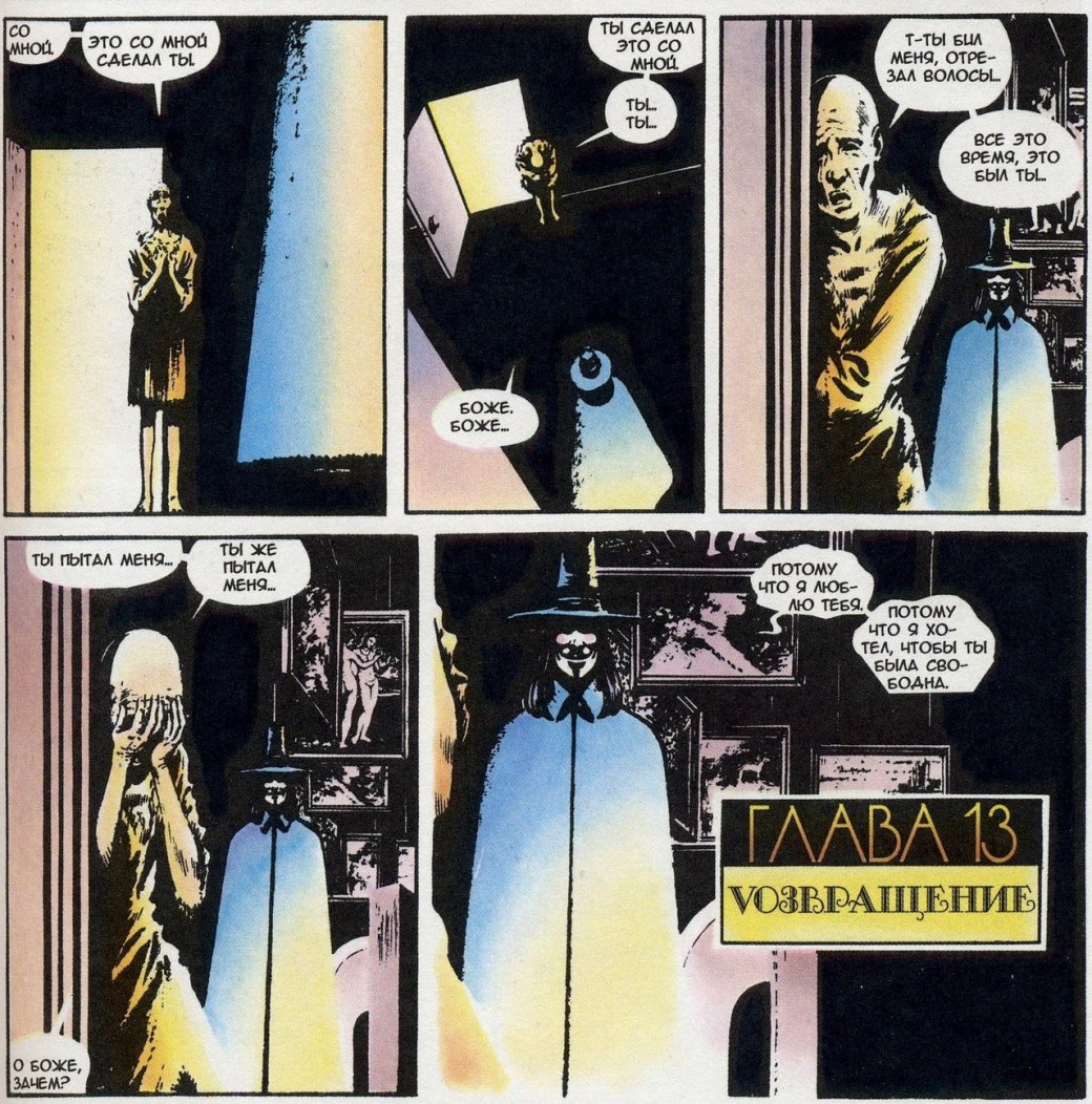Комикс недели: V for Vendetta - Изображение 3 Комикс недели: V for Vendetta - Изображение 3