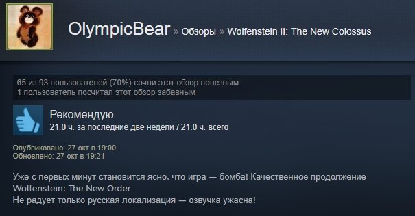 «Гениальная игра»: первые отзывы игроков на Wolfenstein 2: The New Colossus в Steam. - Изображение 2