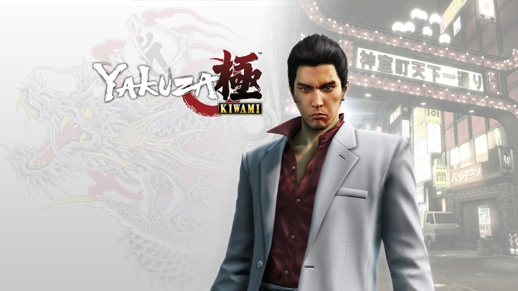 Рецензия на Yakuza: Kiwami