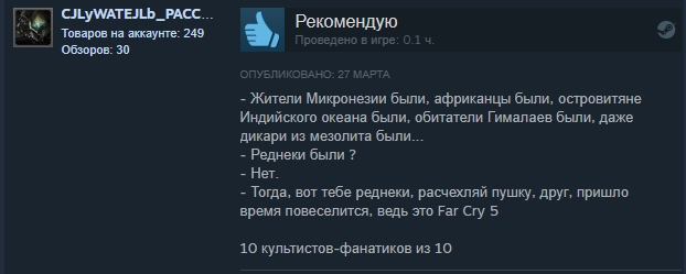 «Заслуживает своих денег»: отзывы пользователей Steam о Far Cry 5. - Изображение 8