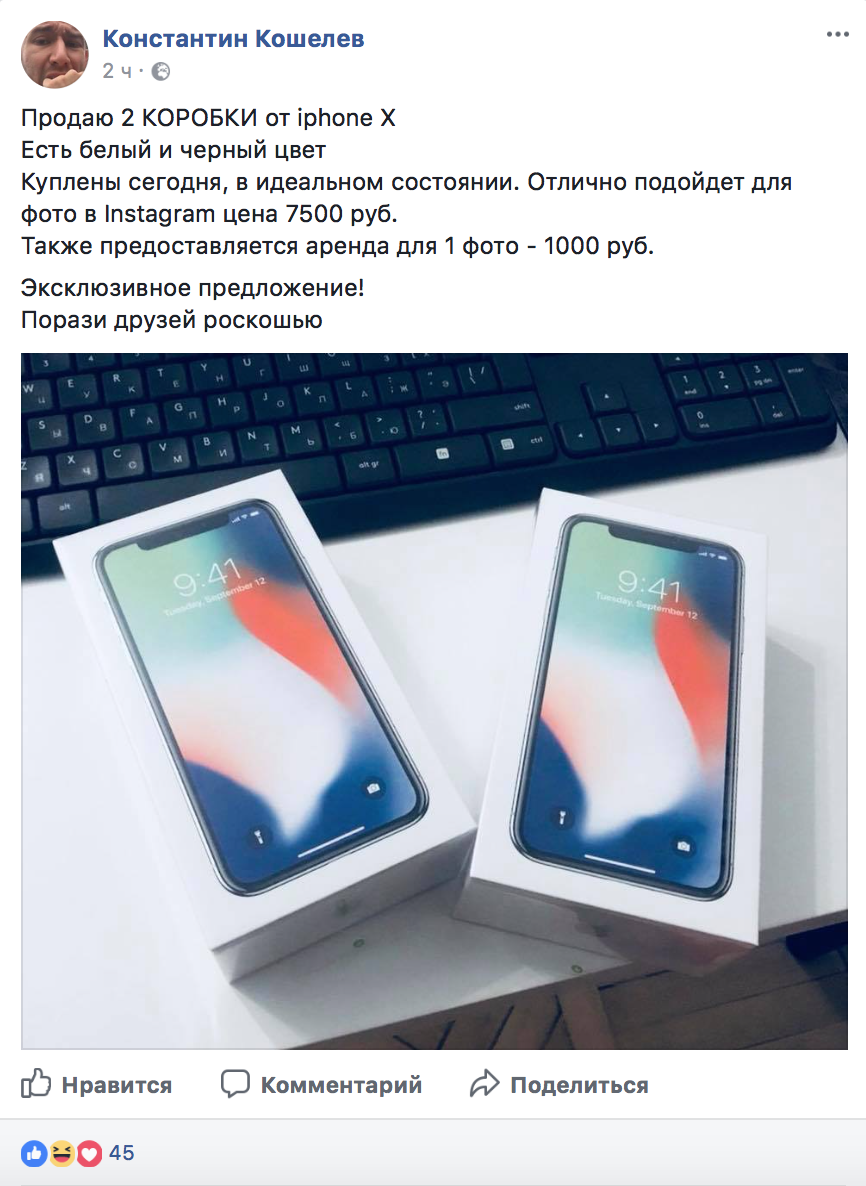 Современный бизнес! Пользователи продают коробки для фотографий от iPhone X