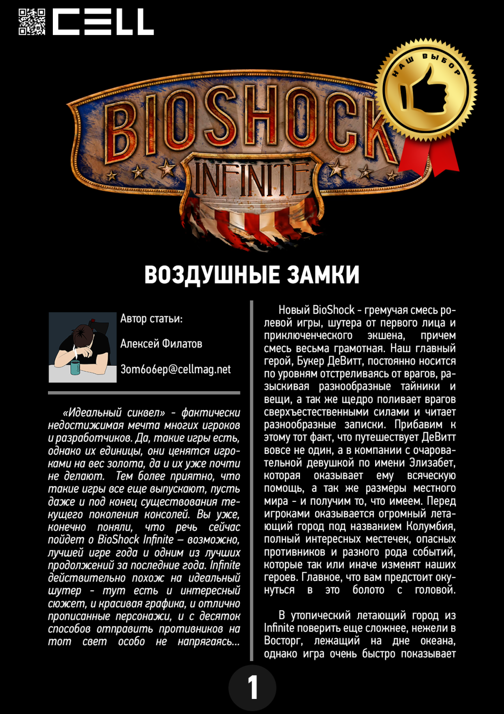 Как сделать bioshock infinite 60 Как сделать bioshock infinite 15