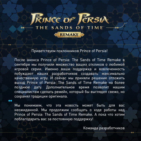Ubisoft перенесла на неизвестный срок ремейк Prince of Persia: The Sands of Time | Канобу - Изображение 2124